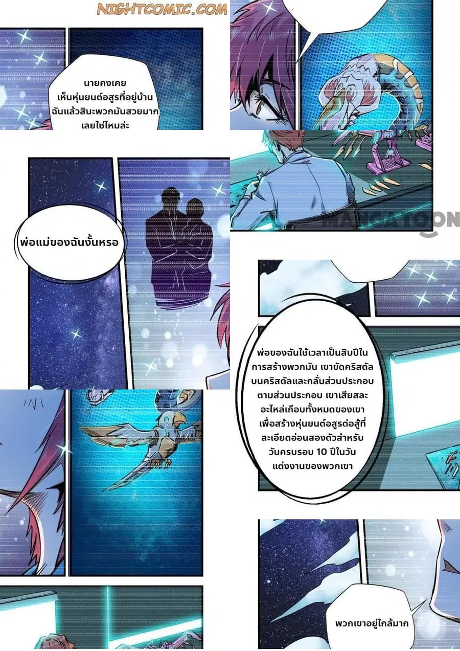 Forty Milleniums Of Cultivation ตอนที่ 195 หน้า 5