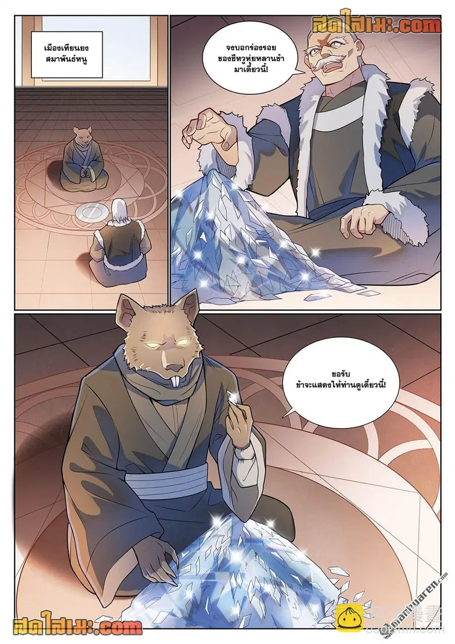 Bailian Chengshen ตอนที่ 1135 หน้า 6