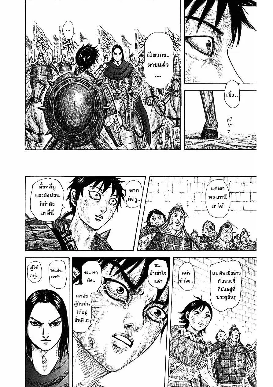 Kingdom ตอนที่ 329 หน้า 4