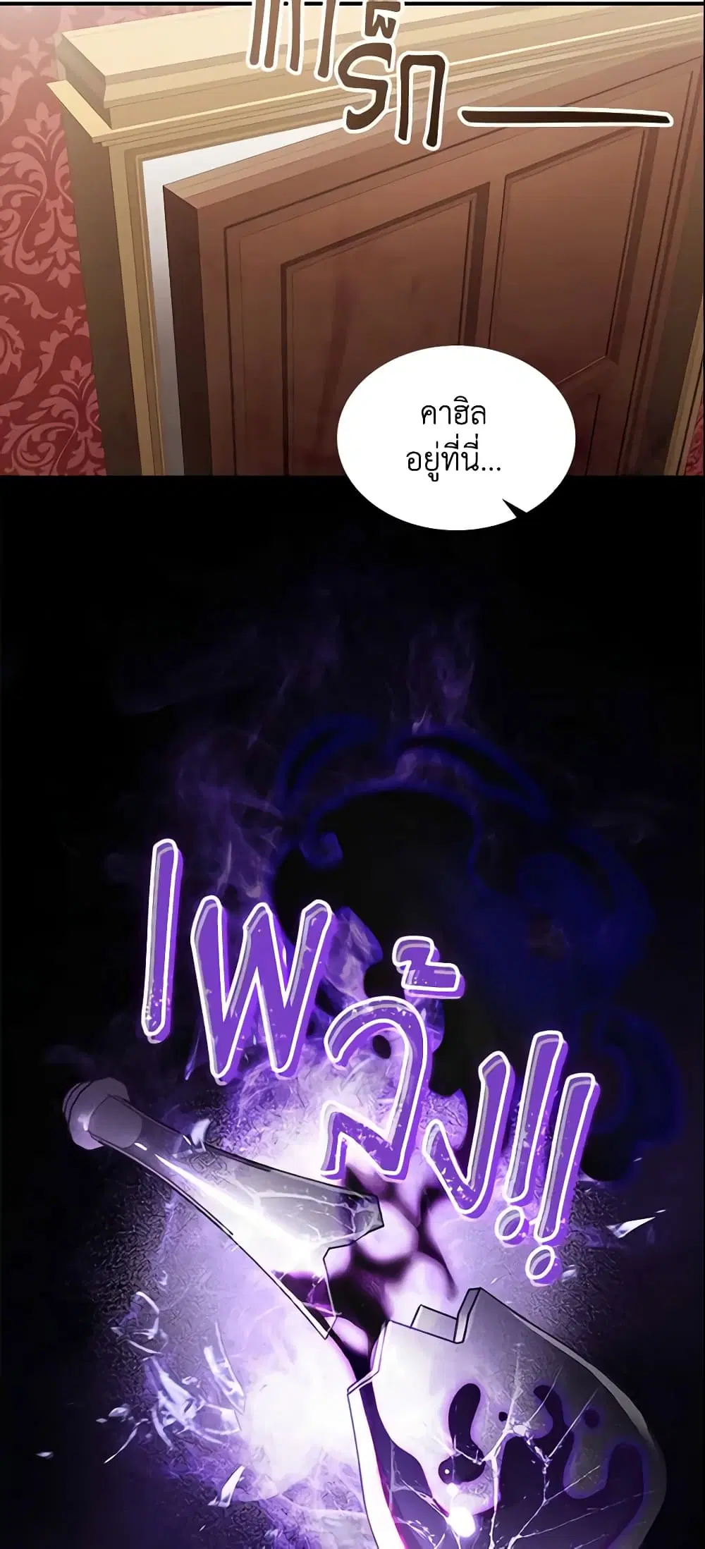 The Beloved Little Princess ตอนที่ 83 หน้า 15