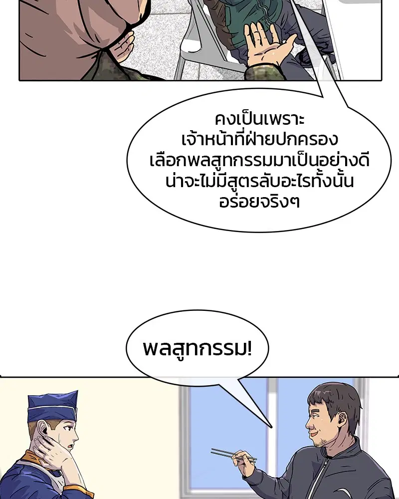 Kitchen Soldier ตอนที่ 16 หน้า 5