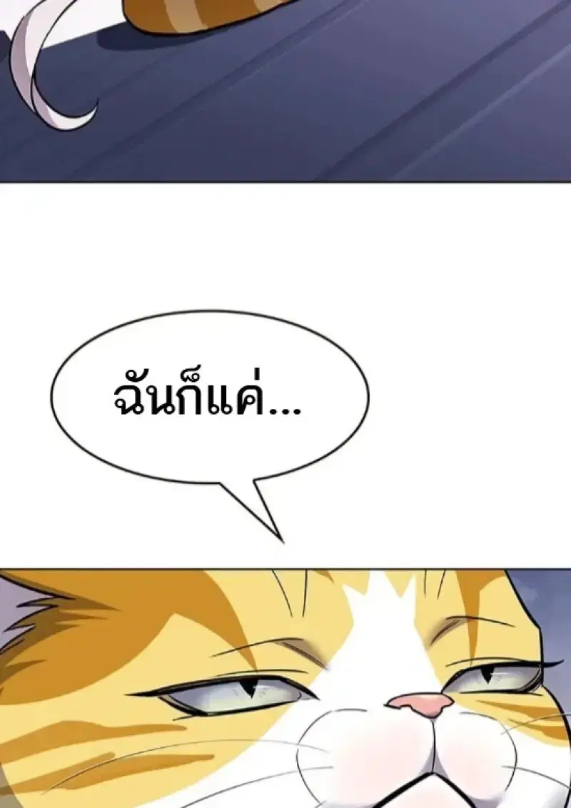 Eleceed ตอนที่ 364 หน้า 67