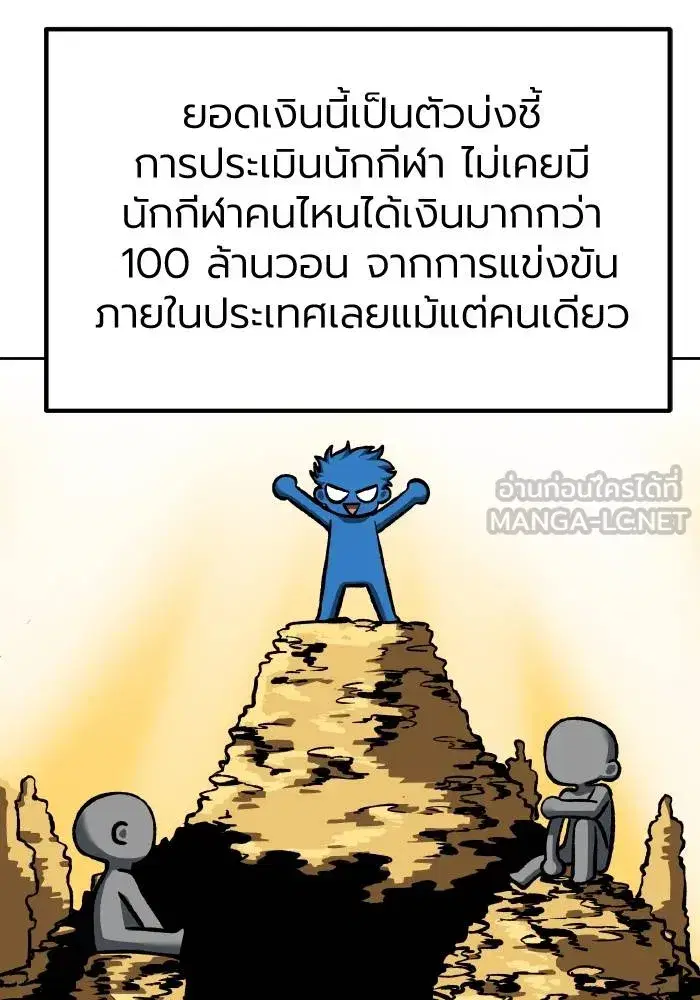 King of the Octagon ตอนที่ 83 หน้า 42