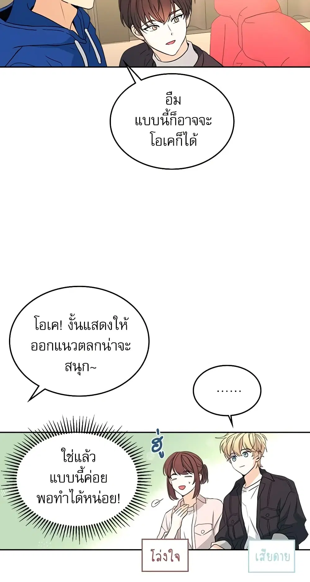 My Life as an Internet Novel ตอนที่ 71 หน้า 17