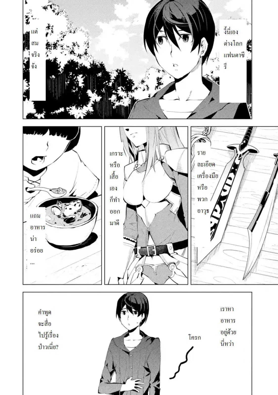 Tensei Kenja no Isekai Life ตอนที่ 2.1 หน้า 6