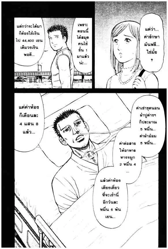 Odds GP! ตอนที่ 1 หน้า 13
