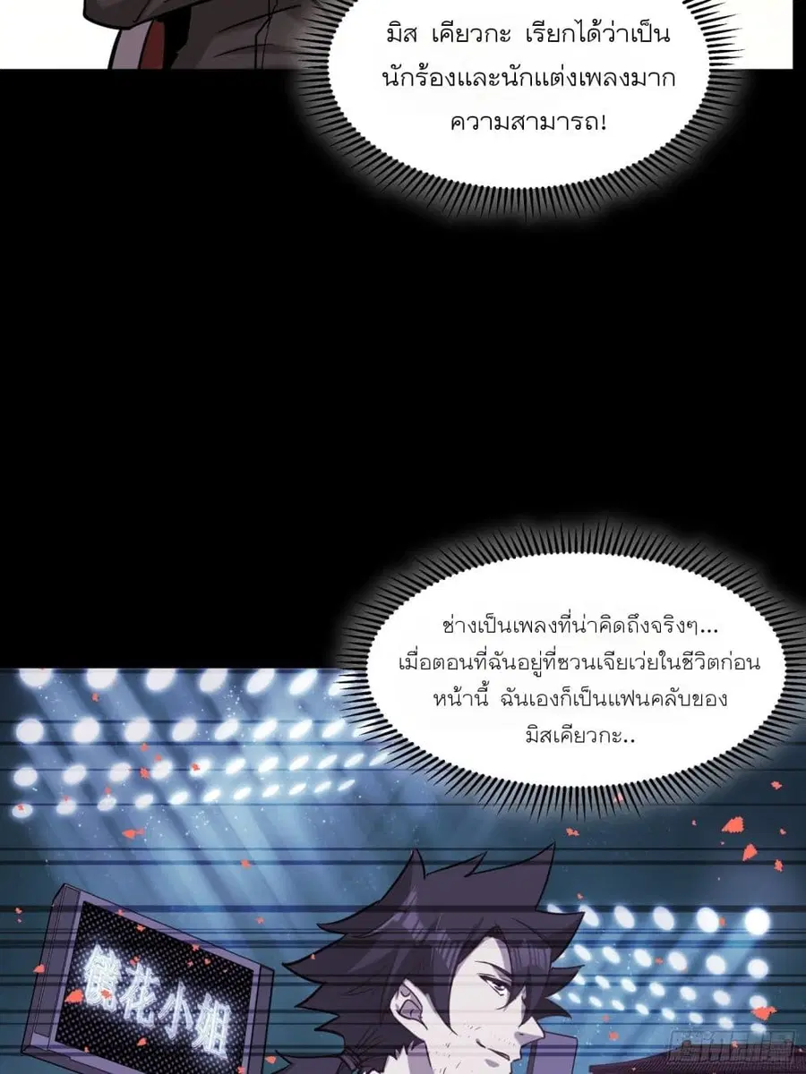 Legend of Star General ตอนที่ 67 หน้า 61