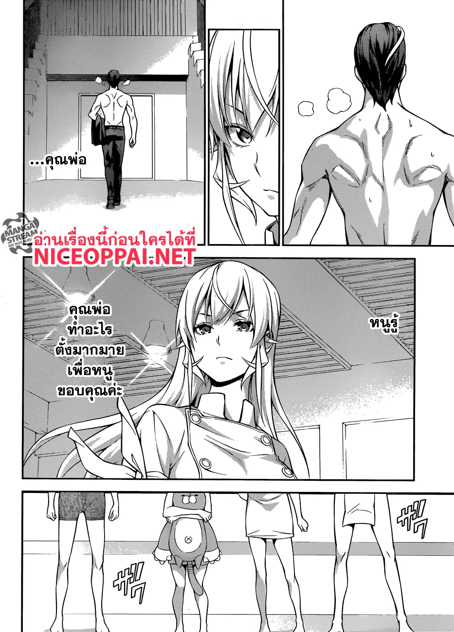 Shokugeki no Soma ตอนที่ 263 หน้า 7