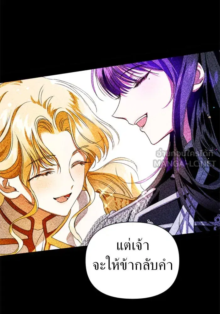 Your Throne ตอนที่ 51 หน้า 84