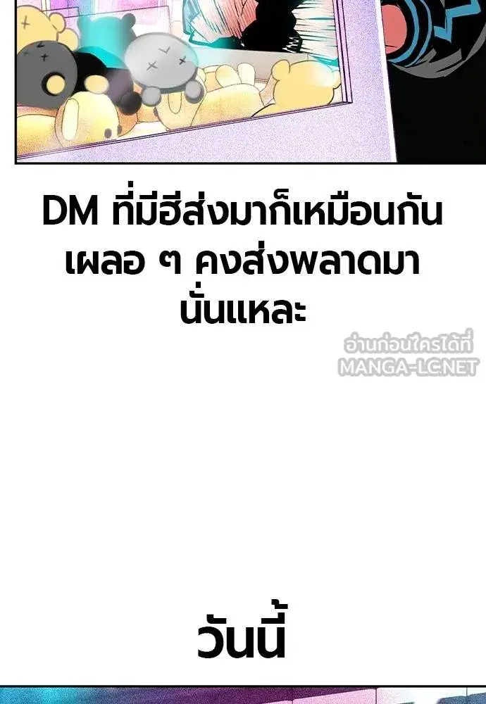 Jungle Juice ตอนที่ 140 หน้า 120