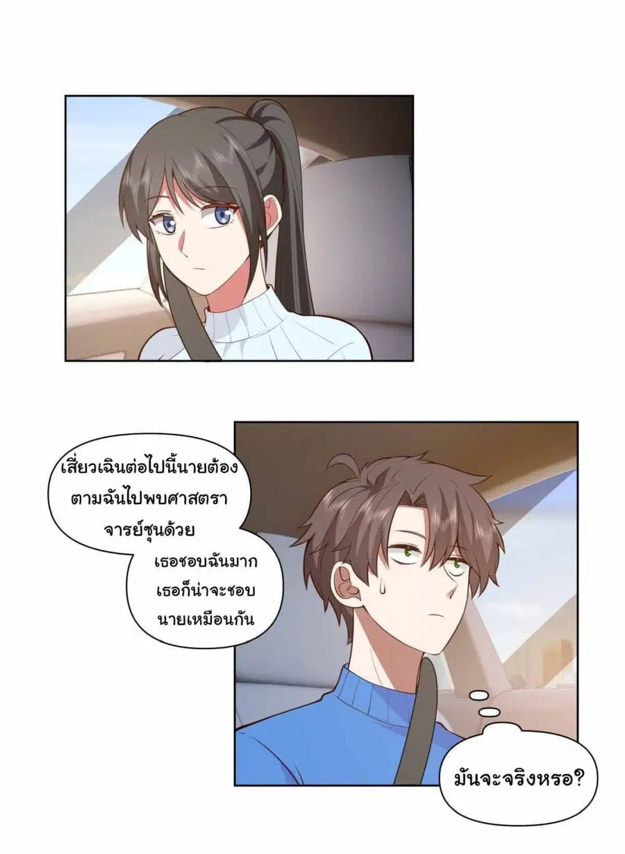 I Really Don’t Want to be Reborn ตอนที่ 196 หน้า 12