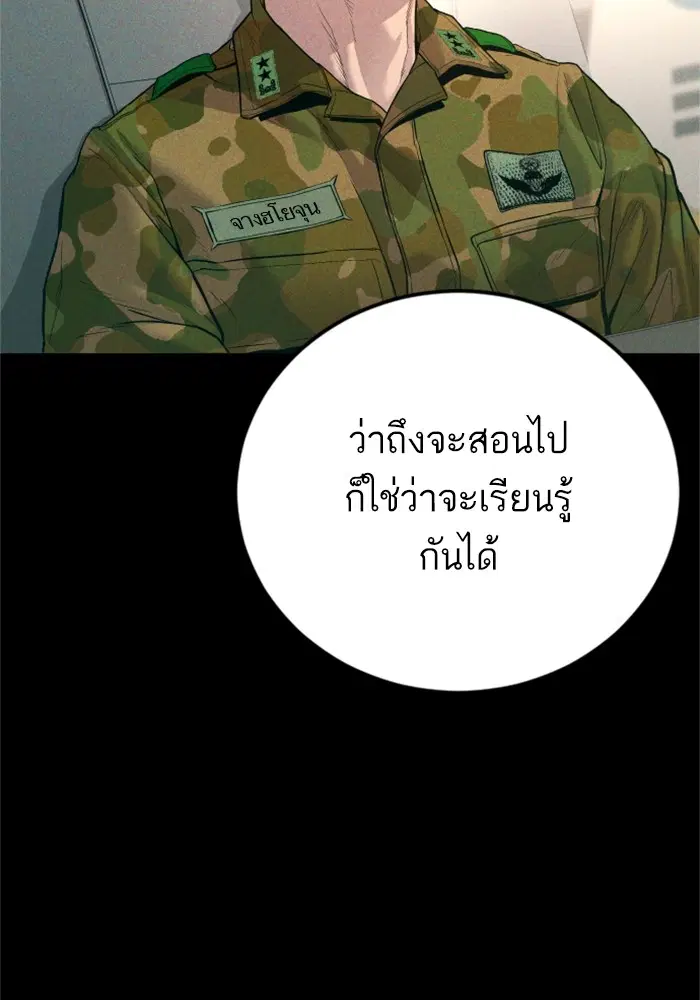 Manager Kim ตอนที่ 125 หน้า 234