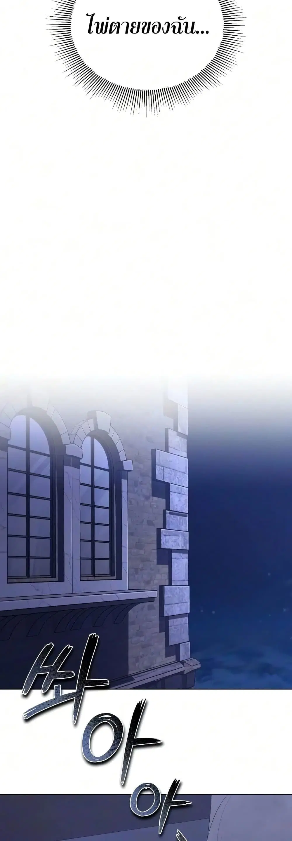 The Lazy Lord Masters the Sword ตอนที่ 147 หน้า 45