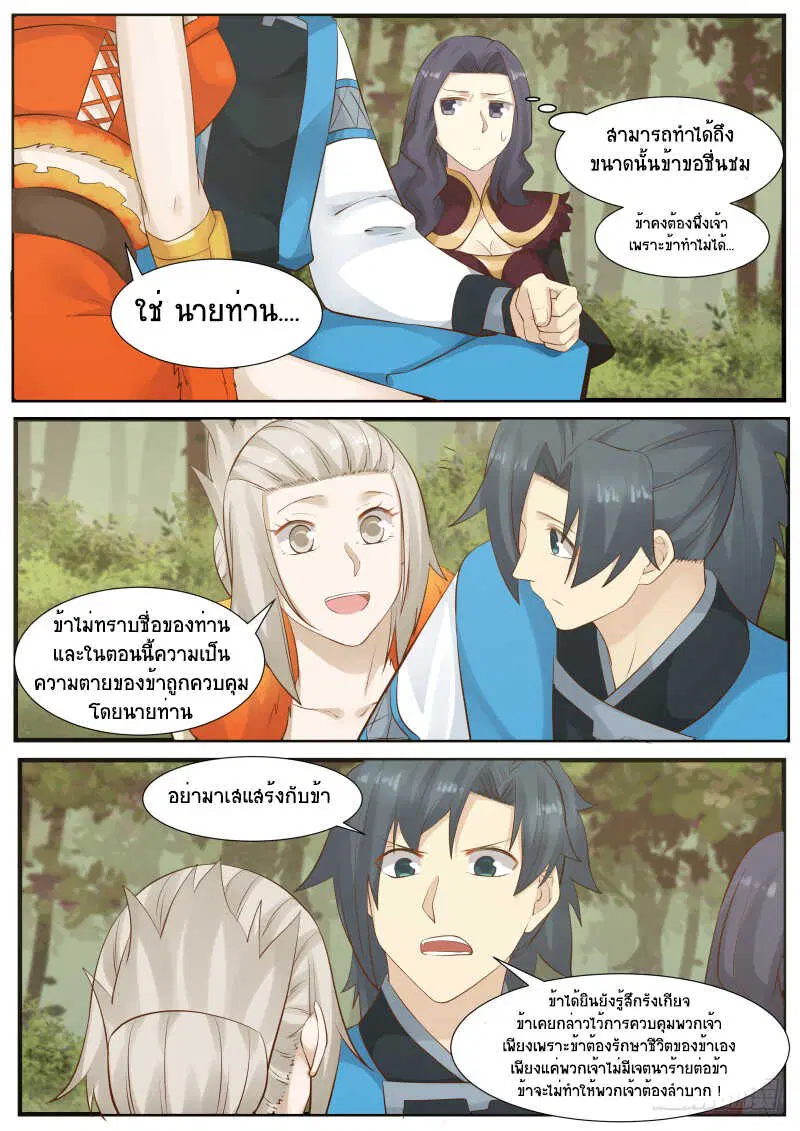 Martial Peak ตอนที่ 173 หน้า 7