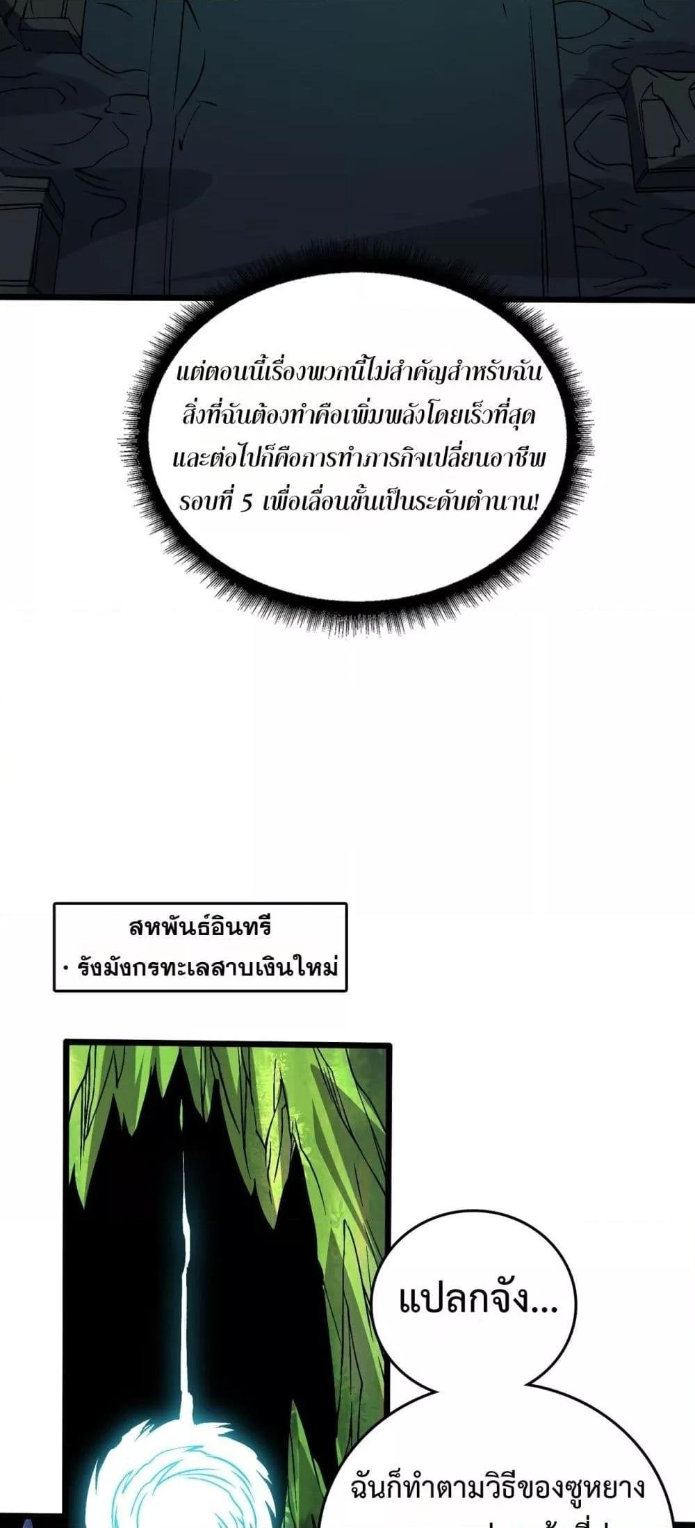 Starting as the Black Dragon BOSS เริ่มต้นในฐานะ บอสมังกรดำเวลตัน ตอนที่ 42 หน้า 14