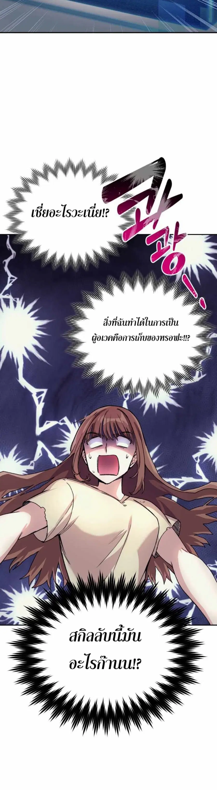 I Stole the Number One Ranker’s Soul ฉันขโมยวิญญาณของแรงเกอร์อันดับ 1 ตอนที่ 2 หน้า 6