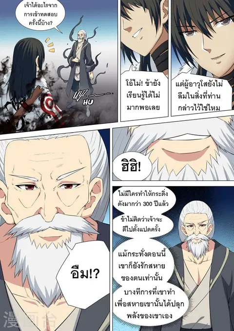 God of Martial Arts ตอนที่ 27 หน้า 5