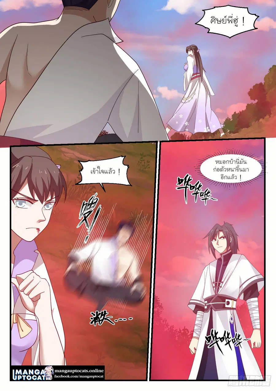 Martial Peak ตอนที่ 1186 หน้า 9