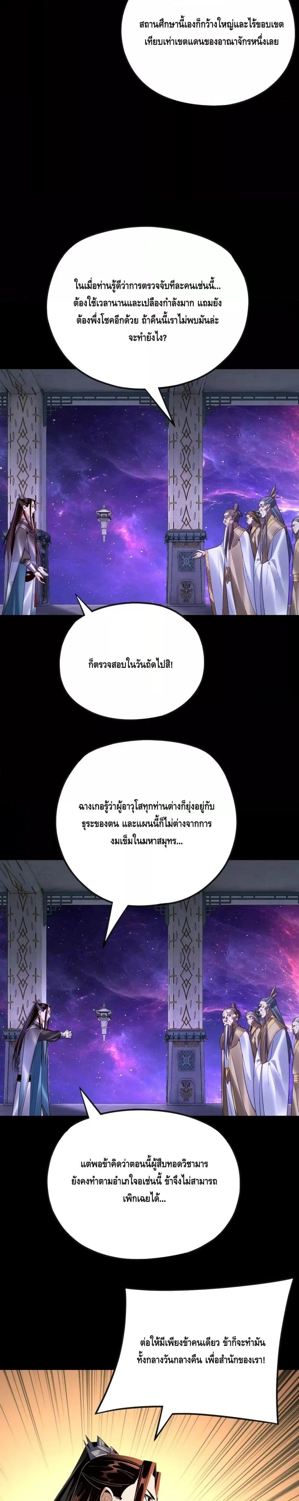 Villain is here ตอนที่ 135 หน้า 4