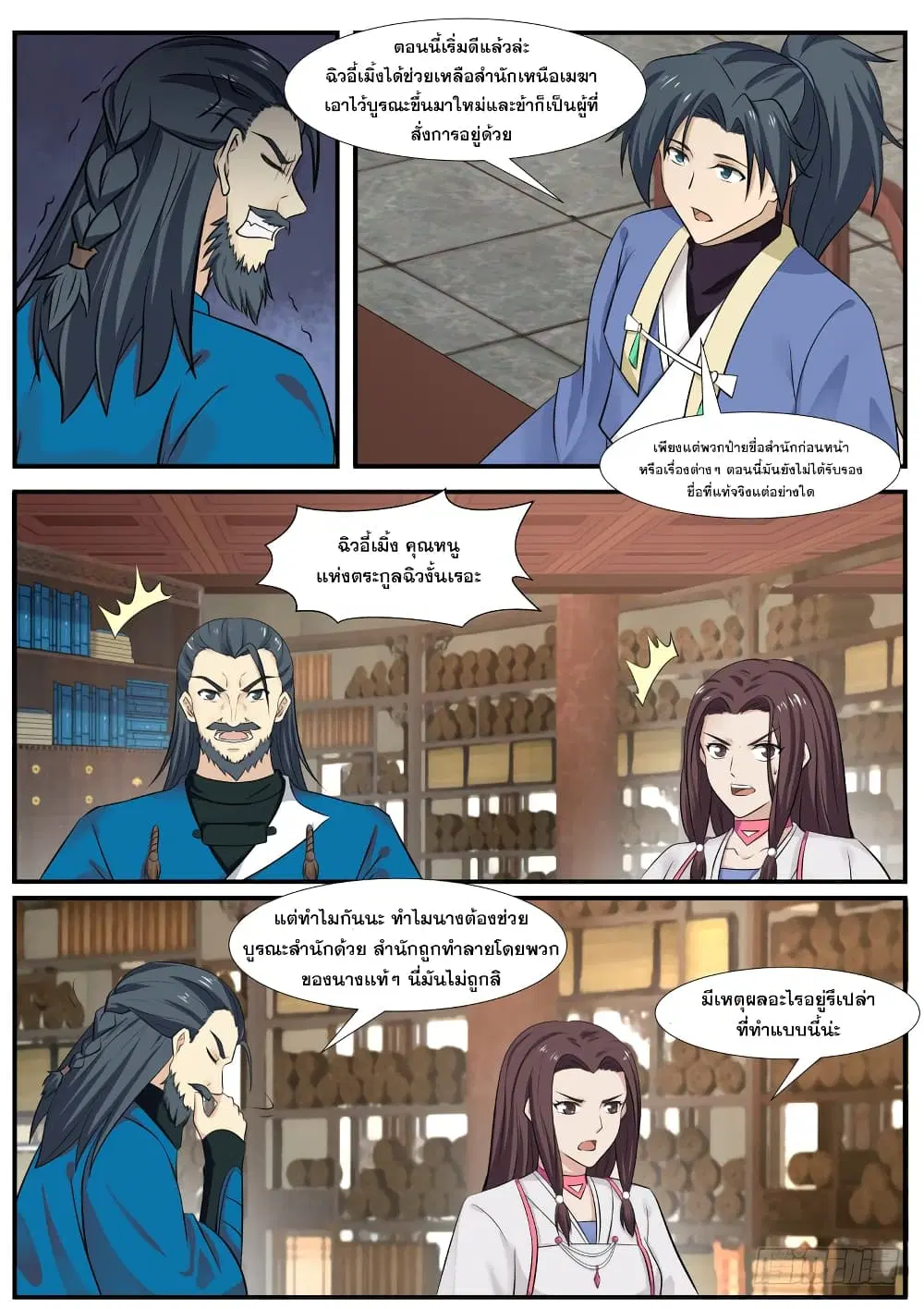 Martial Peak ตอนที่ 334 หน้า 11