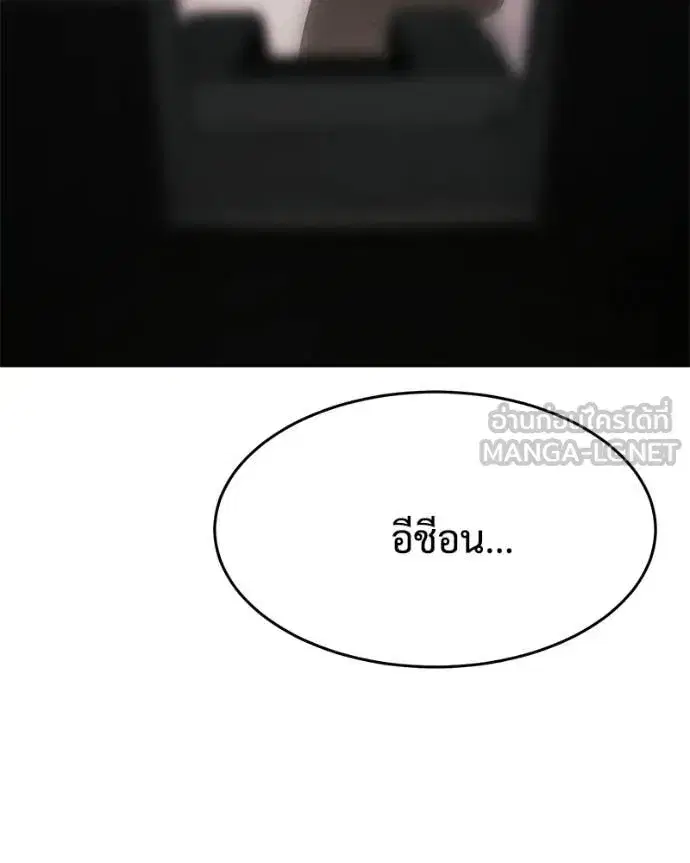 Baek XX ตอนที่ 161 หน้า 84