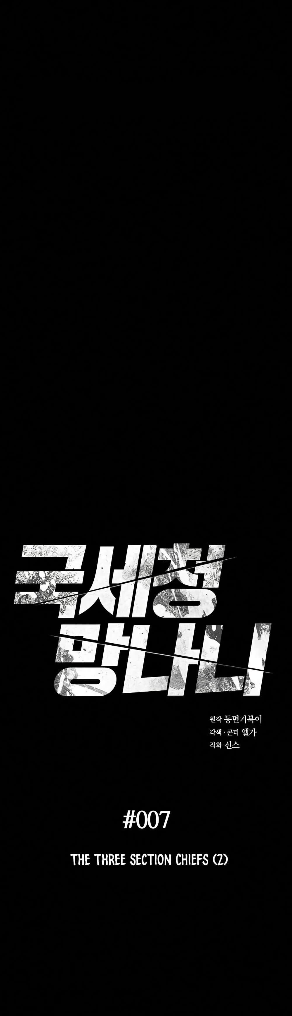 National Tax Service Thug ตอนที่ 7 หน้า 2