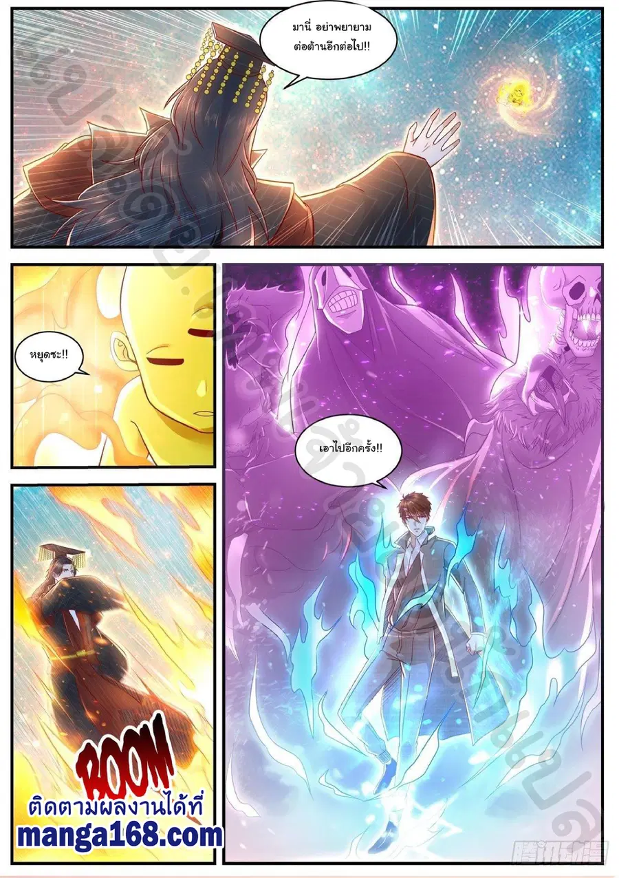 Rebirth Of The Urban Immortal Cultivator ตอนที่ 620 หน้า 12
