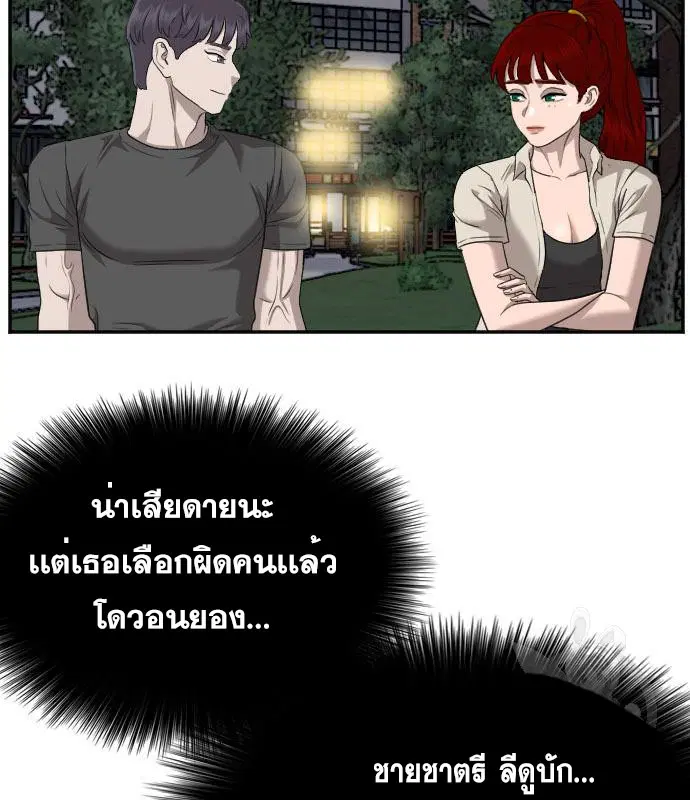 Bad Guy ตอนที่ 131 หน้า 43