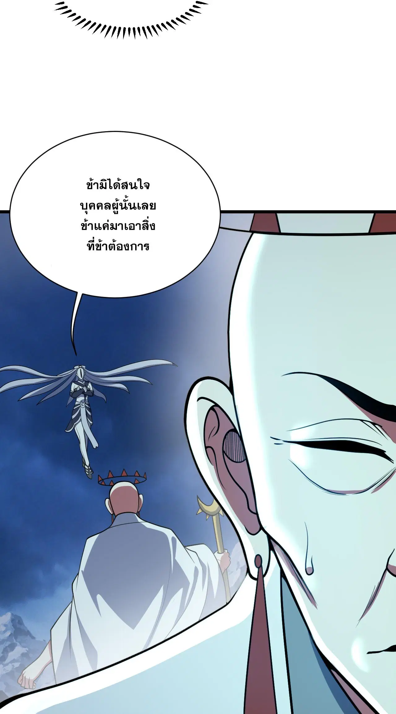 Matchless Emperor ตอนที่ 382 หน้า 10