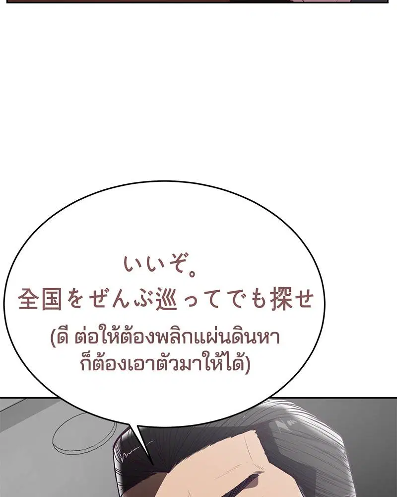 The Boy of Death ตอนที่ 110 หน้า 43