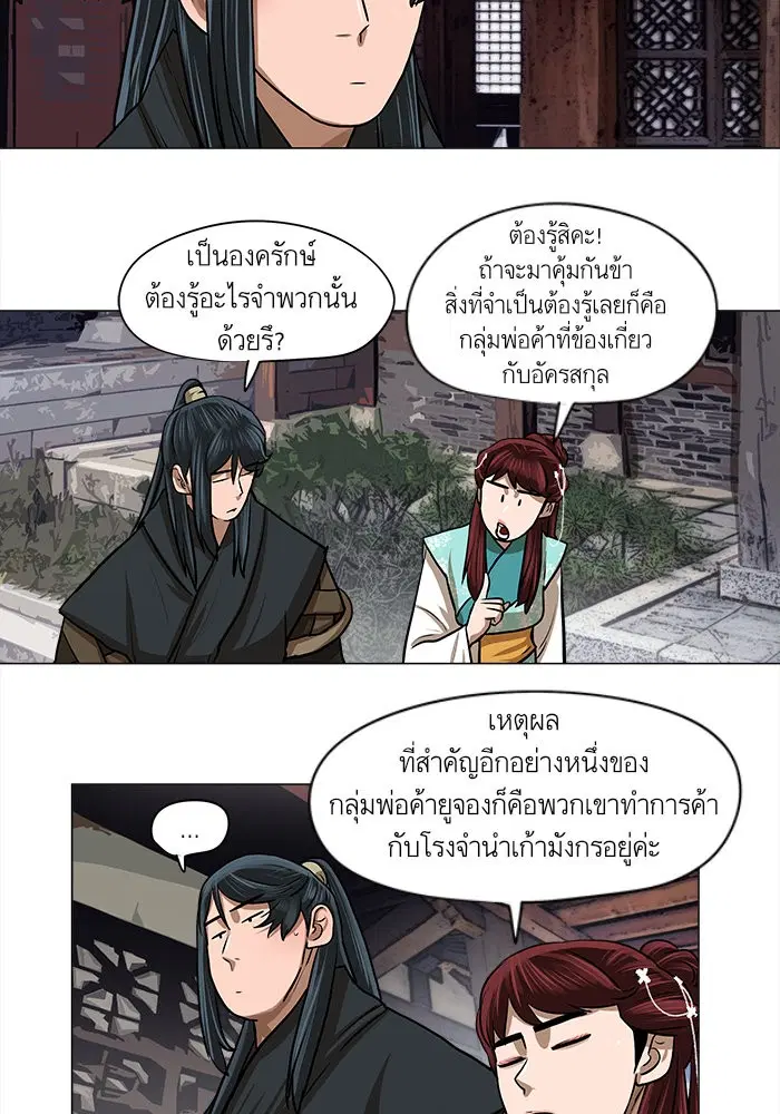 Escort Warrior ตอนที่ 26 หน้า 26