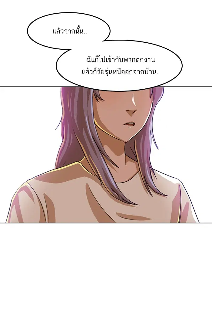Random Chat ตอนที่ 50 หน้า 59