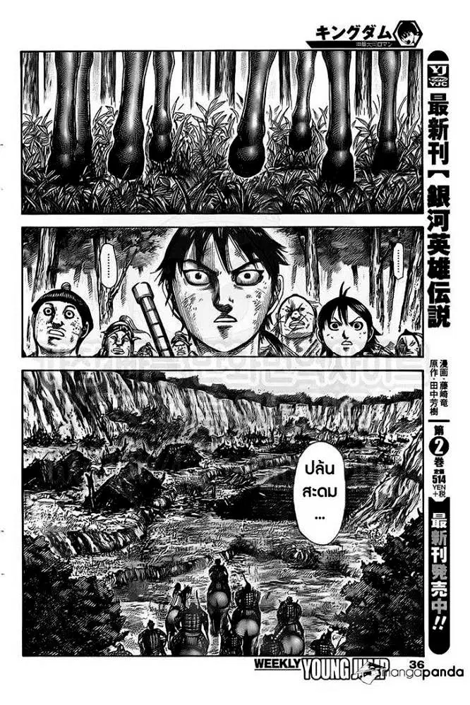 Kingdom ตอนที่ 475 หน้า 17