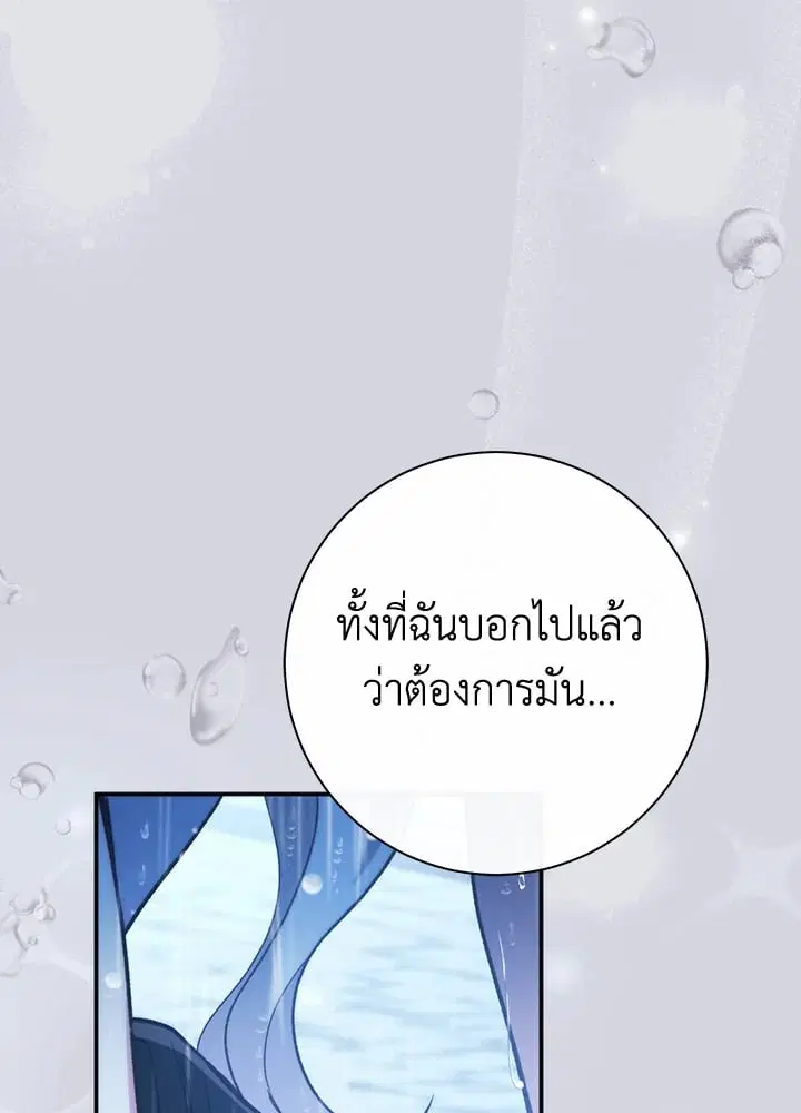 The Villain’s Match Is Too Perfect – คู่ดูตัวของนางร้ายเพอร์เฟกต์เกินไป ตอนที่ 46 หน้า 28