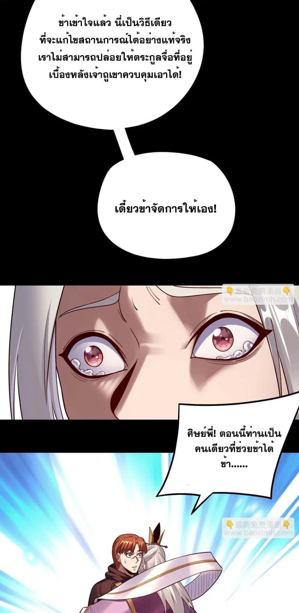 Villain is here ตอนที่ 152 หน้า 36