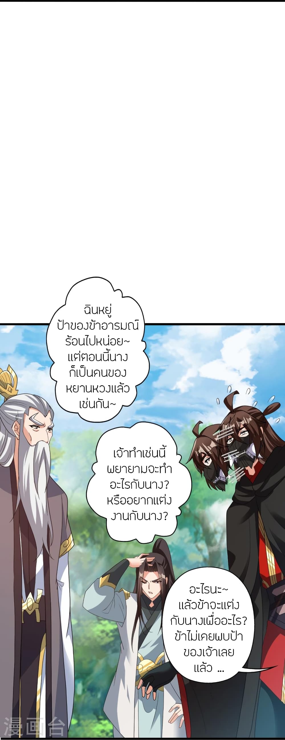 Banished Disciple’s Counterattack ราชาอมตะผู้ถูกขับไล่ ตอนที่ 398 หน้า 46
