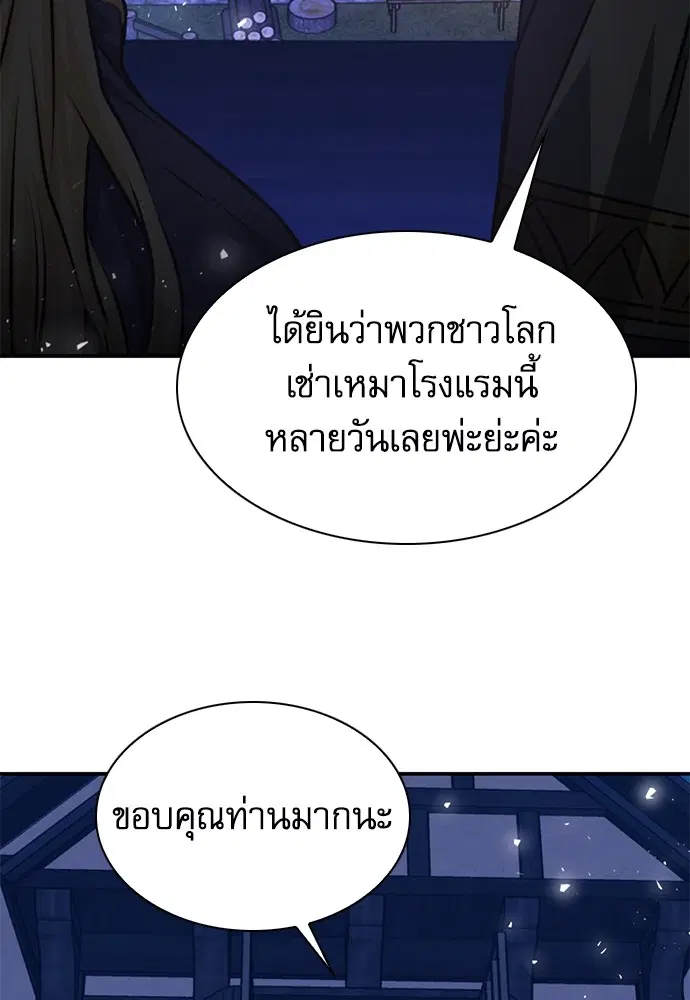 The Druid of Seoul Station ตอนที่ 158 หน้า 176