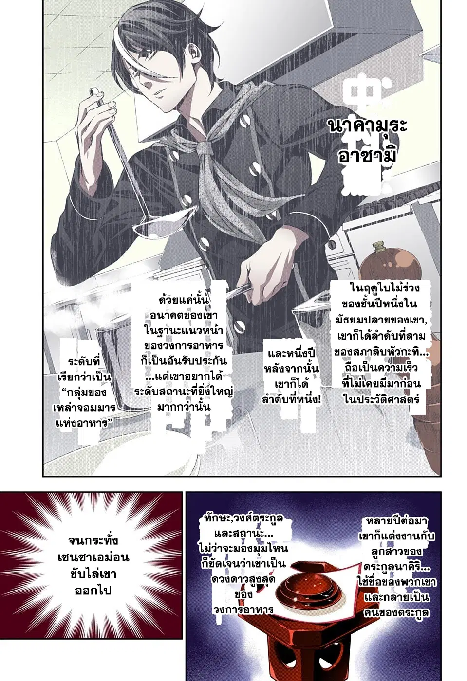 Shokugeki no Soma ตอนที่ 150 หน้า 9