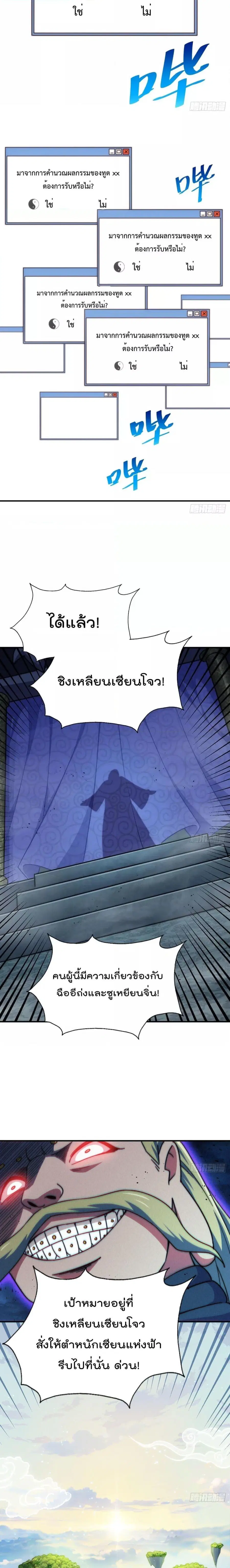 Who is your Daddy ตอนที่ 228 หน้า 20