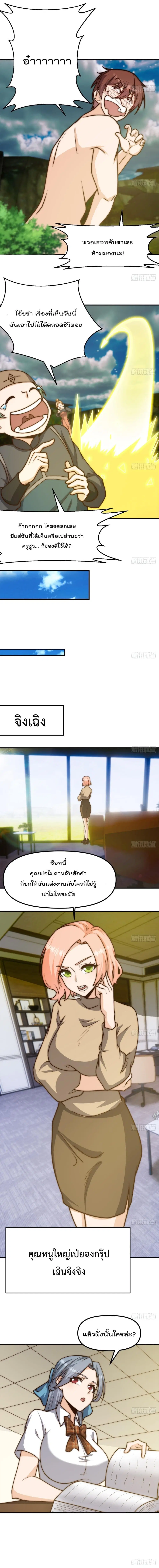 Master Cultivation Return ตอนที่ 406 หน้า 4