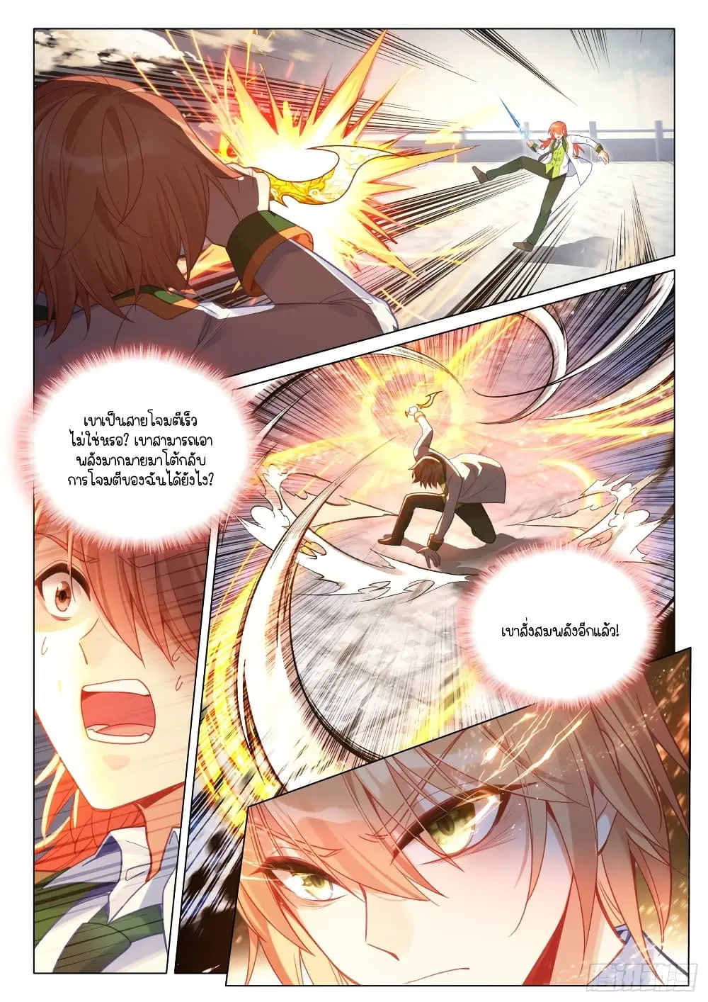 Douluo Dalu III: Longwang Chuanshuo ตอนที่ 291 หน้า 13