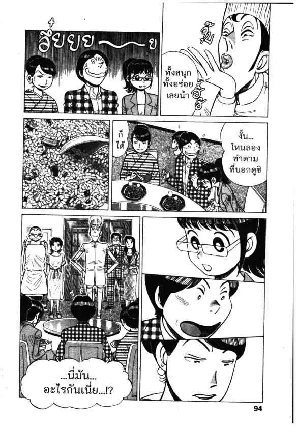 Kachuu Hana ตอนที่ 116 หน้า 20