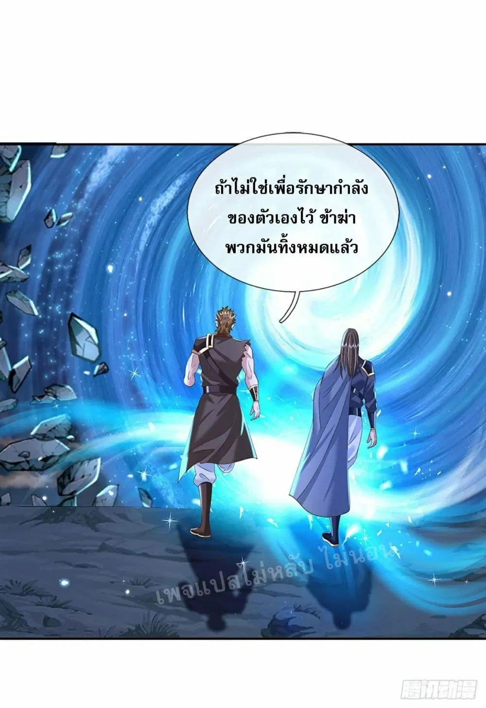 Royal God of War, Rising Dragon ตอนที่ 113 หน้า 21