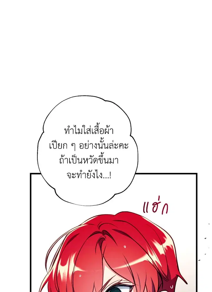 Can We Become a Family? ตอนที่ 13 หน้า 7