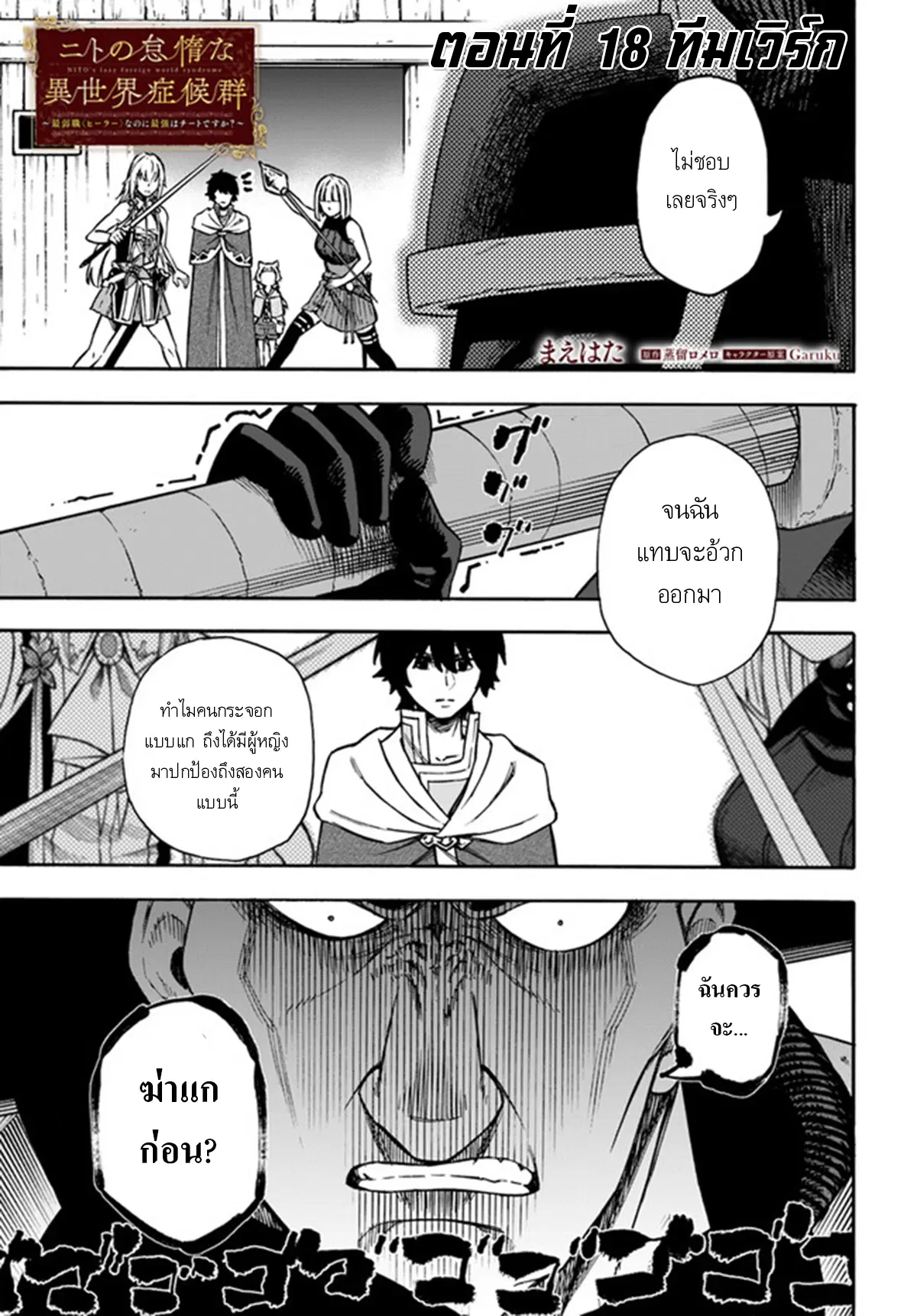 Nito no Taidana Isekai Shoukougun – กลุ่มอาการต่างโลกที่เกียจคร้านของนิโตะ ตอนที่ 18.1 หน้า 2