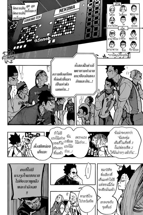 Haikyuu!! ตอนที่ 268 หน้า 10