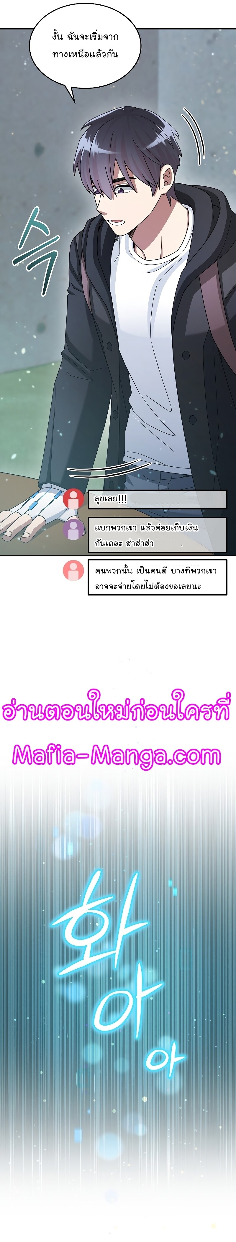 The Newbie Is Too Strong ตอนที่ 42 หน้า 25
