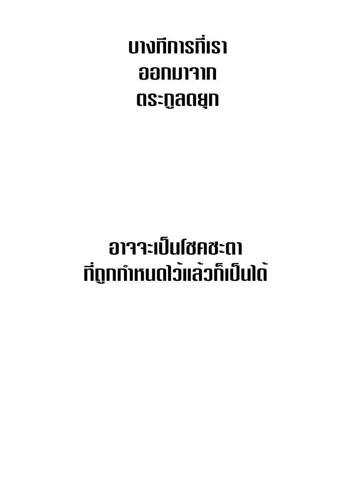 Your Throne ตอนที่ 69 หน้า 76