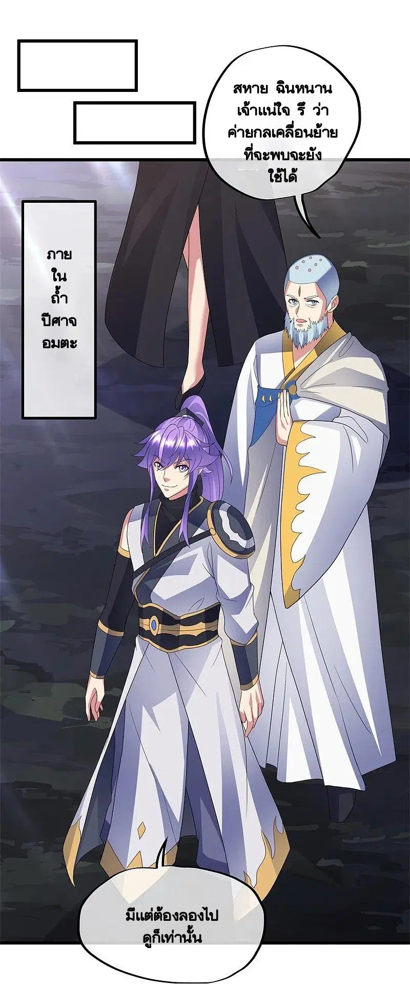 Peerless Battle Spirit ตอนที่ 426 หน้า 58