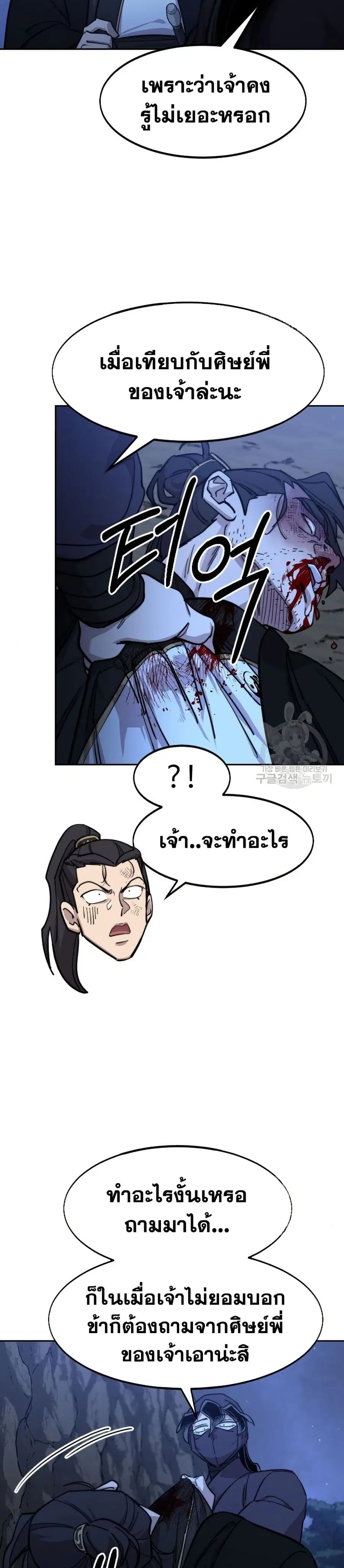 Return of the Mount Hua Sect ตอนที่ 82 หน้า 31